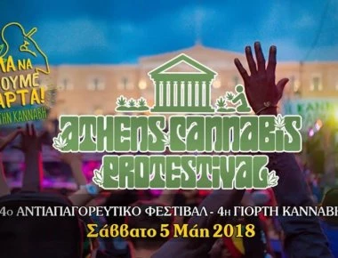 Συγκέντρωση για την κάνναβη το Σάββατο στο Σύνταγμα - Προς ενημέρωση του κοινού